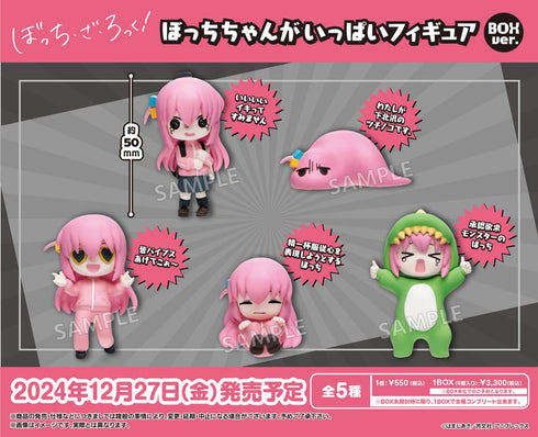 『ぼっち・ざ・ろっく!』ぼっちちゃんがいっぱいフィギュア BOX Ver.